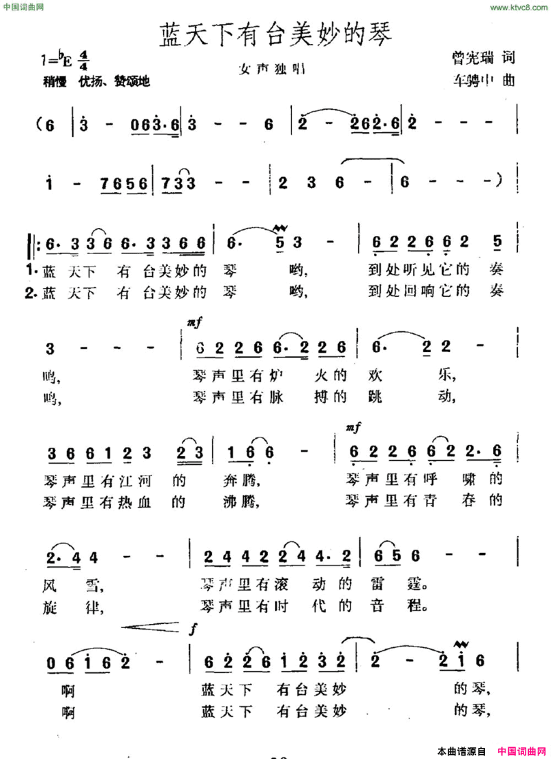 蓝天下有台美妙的琴曾宪瑞词车骋中曲蓝天下有台美妙的琴曾宪瑞词 车骋中曲简谱