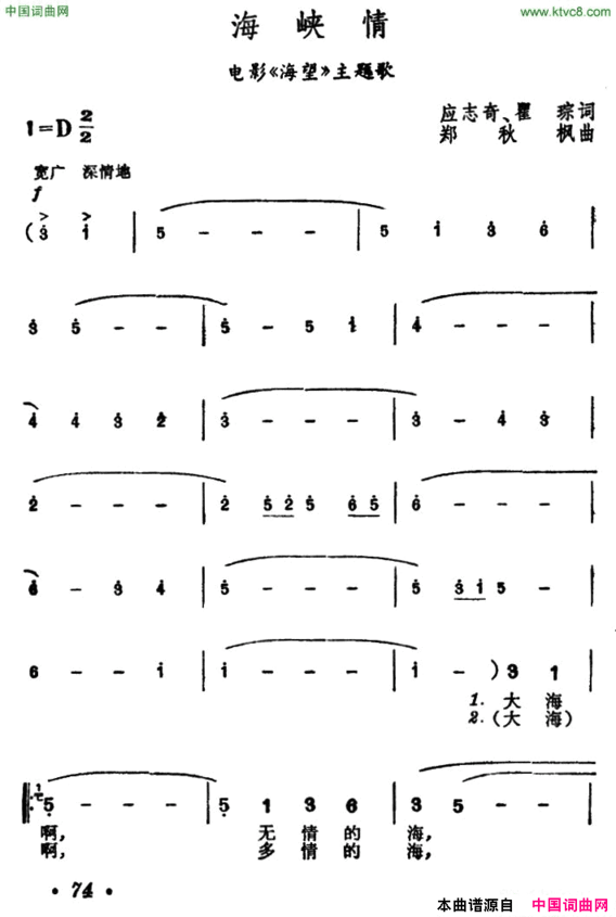 海峡情电影《海望》主题歌简谱