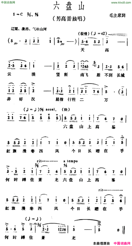 六盘山毛泽东词冰河曲六盘山毛泽东词 冰河曲简谱