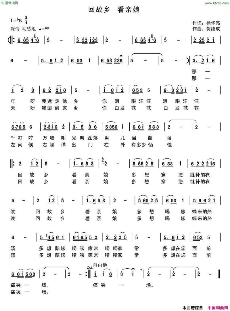 回故乡看亲娘徐怀亮词贺继成曲回故乡 看亲娘徐怀亮词 贺继成曲简谱