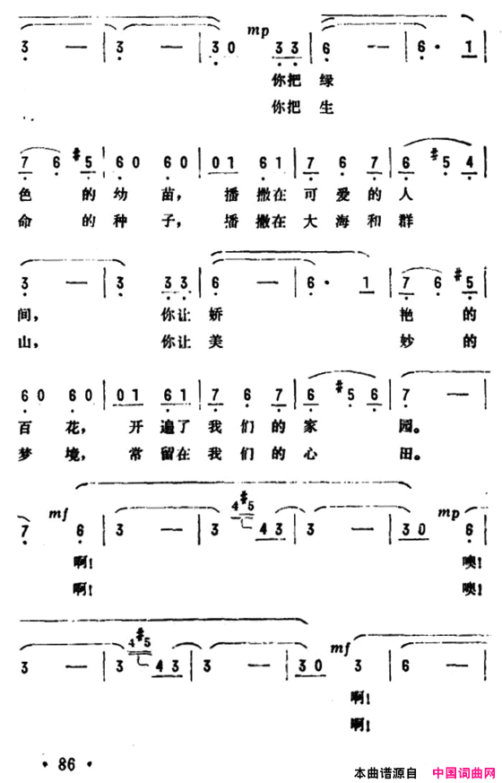 啊！绿色的春天电视片《绿云里的歌》插曲简谱