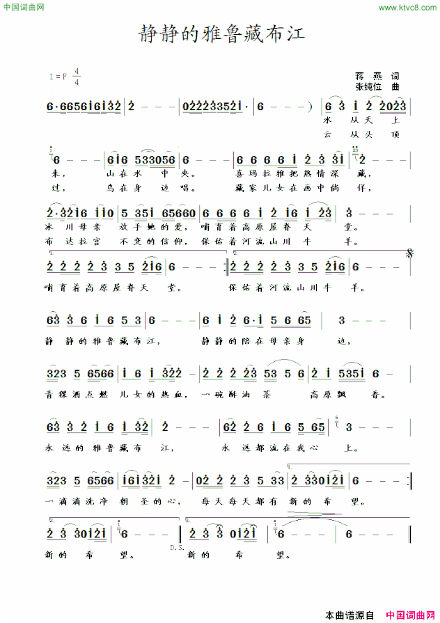 静静的雅鲁藏布江简谱