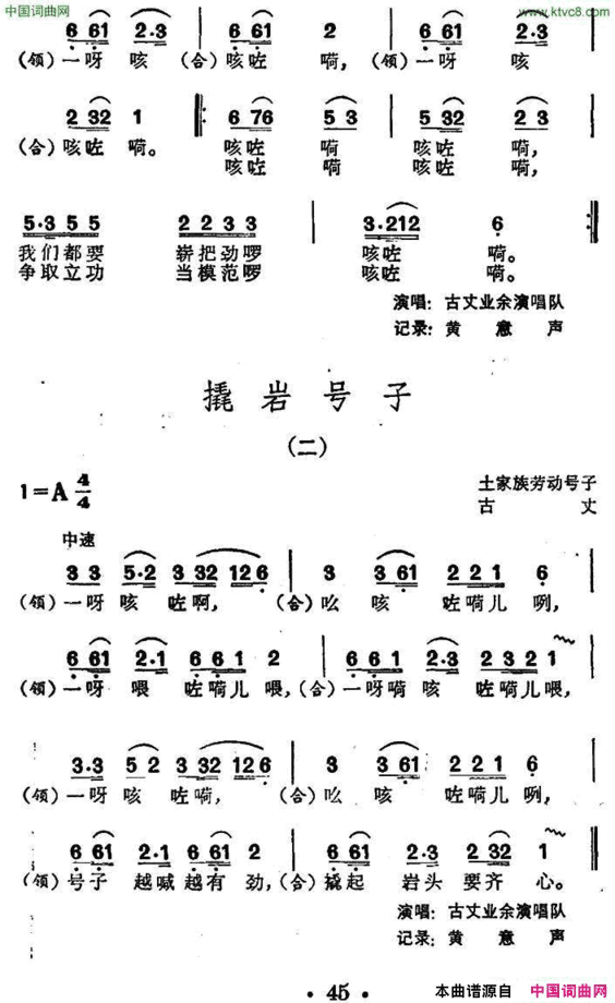 撬岩号子土家族劳动号子简谱