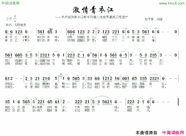 激情青衣江简谱