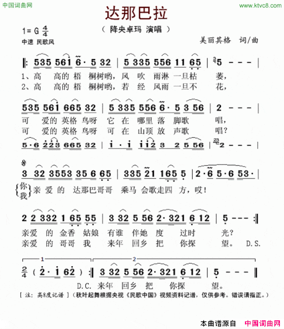 达那巴拉简谱