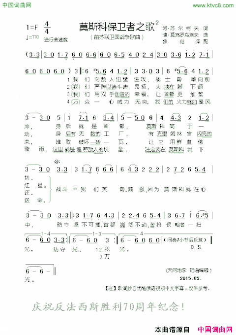 莫斯科保卫者之歌二纪录影片《全歼德寇于莫斯科城下》主题歌简谱