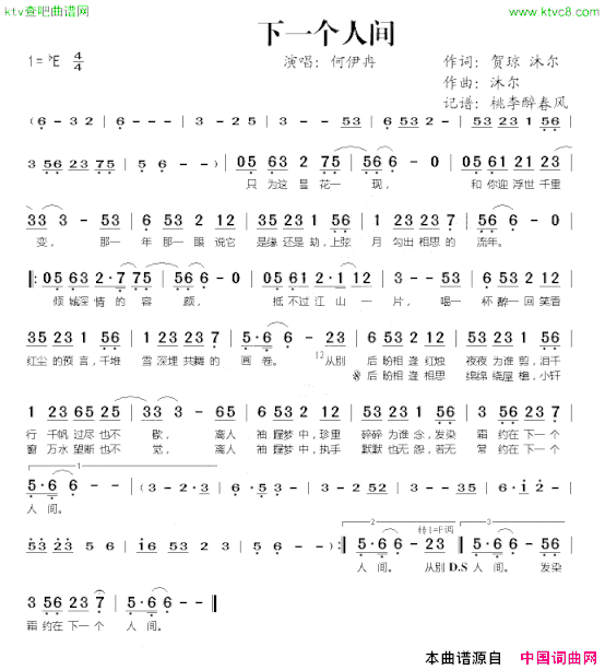 下一个人间简谱