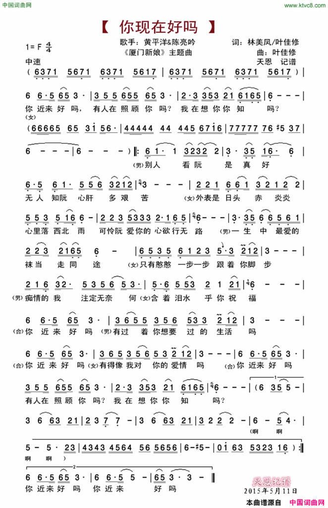 你现在好吗《厦门新娘》主题曲简谱