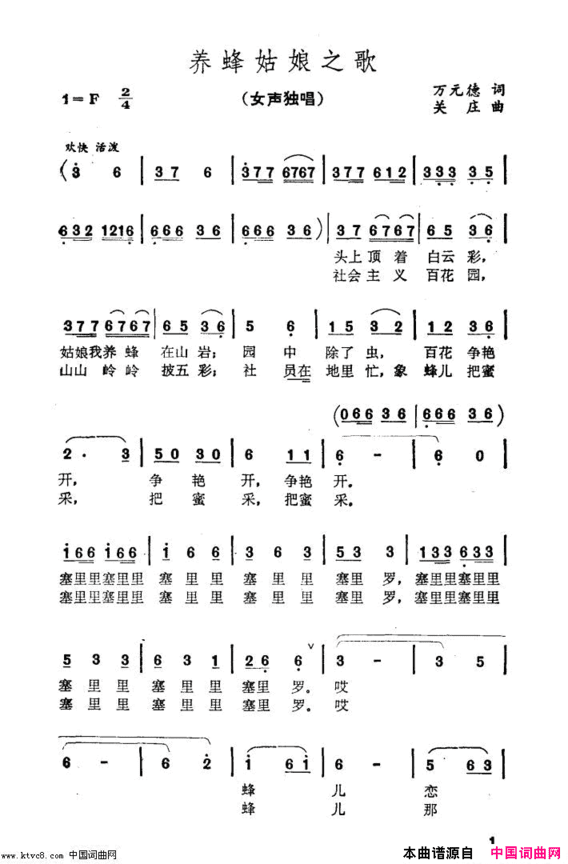 养蜂姑娘之歌简谱