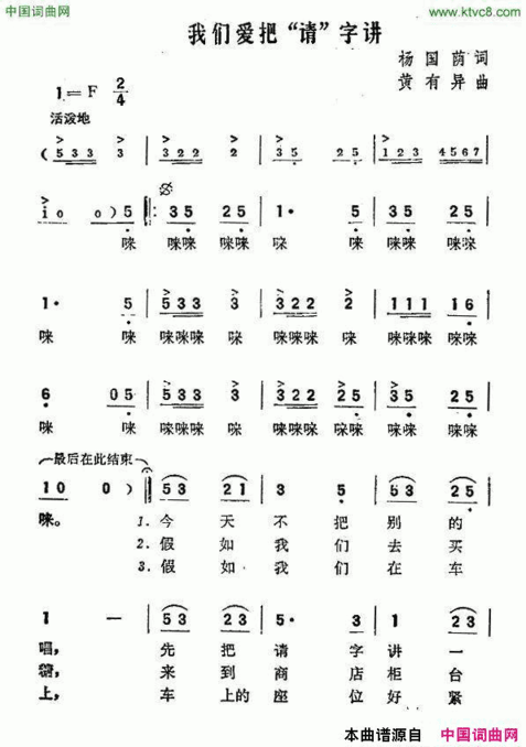 我们爱把“请”字讲简谱