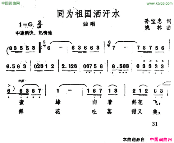 同为祖国洒汗水简谱