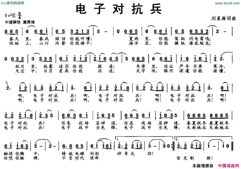 电子对抗兵简谱