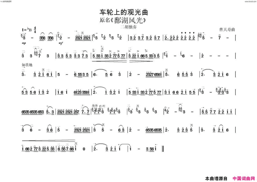 车轮上的观光曲又名《鄱湖风光》简谱