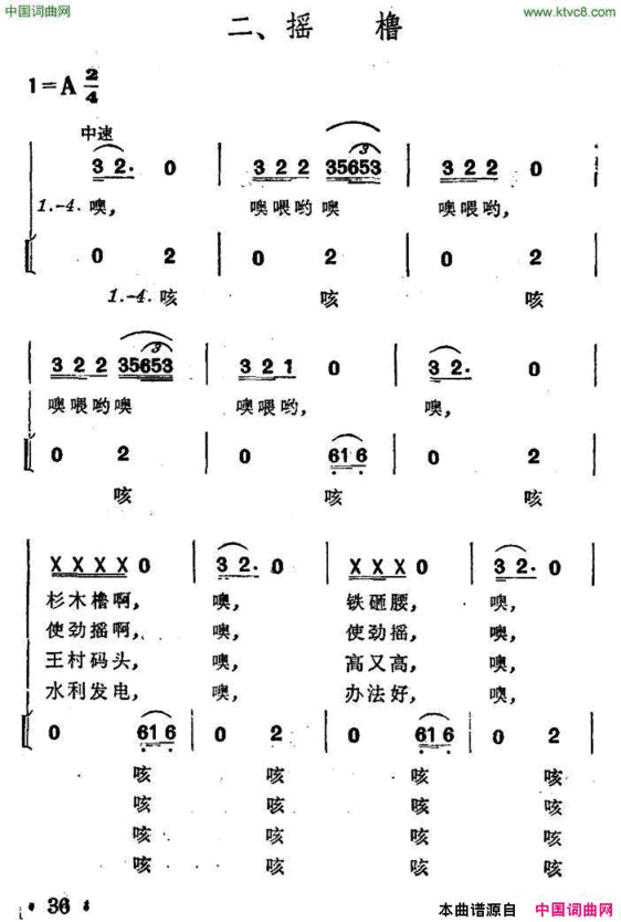 酉水船工号子土家族劳动号子简谱