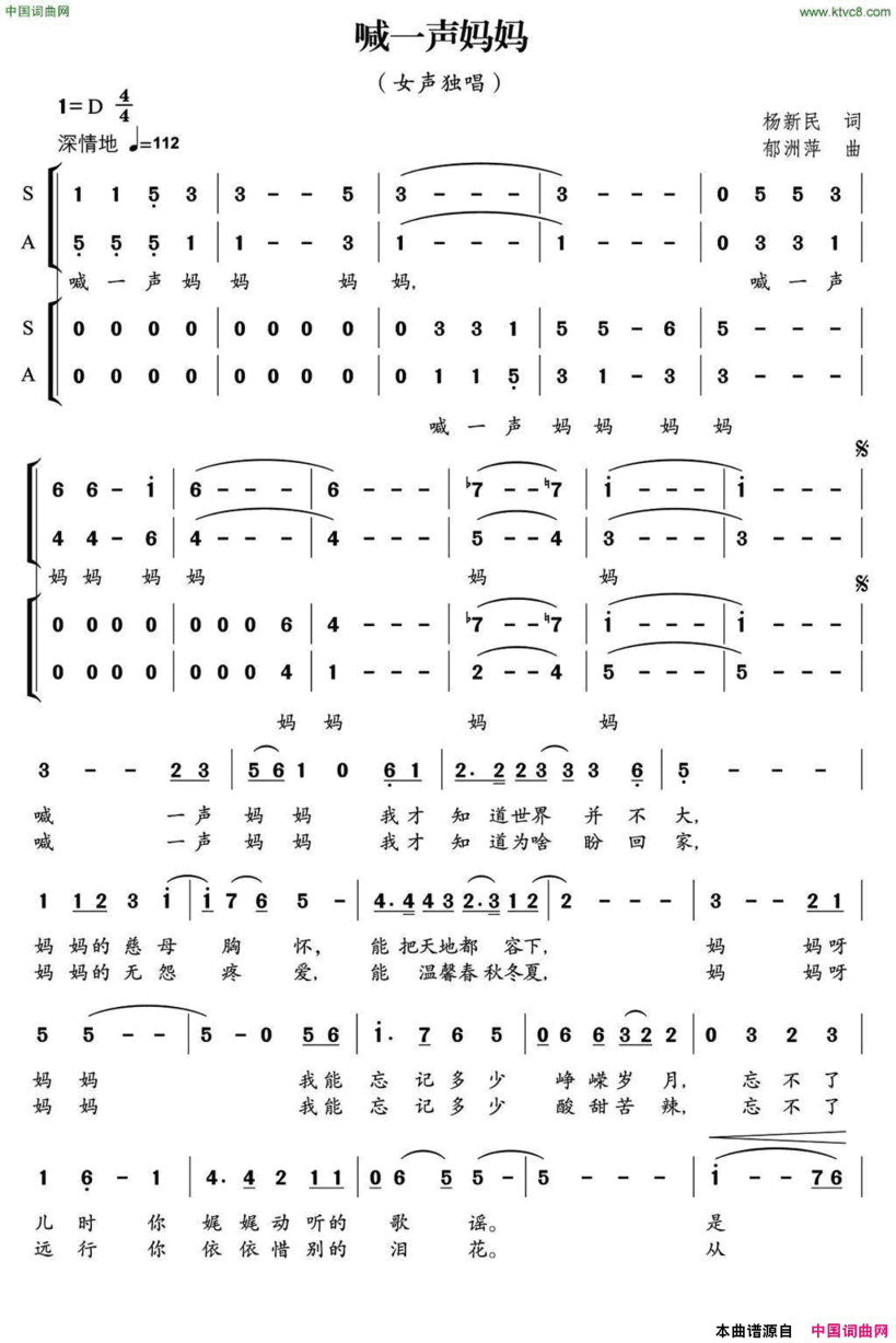喊一声妈妈杨新明词郁洲萍曲喊一声妈妈杨新明词 郁洲萍曲简谱