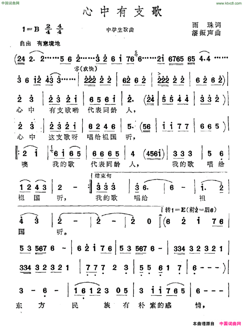 心中有支歌简谱