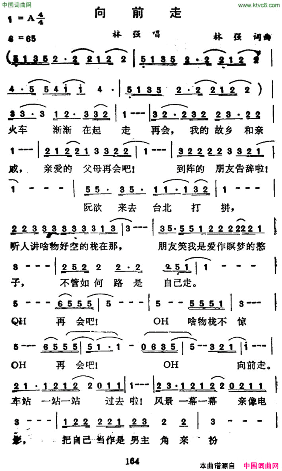 向前走林强词曲向前走林强 词曲简谱