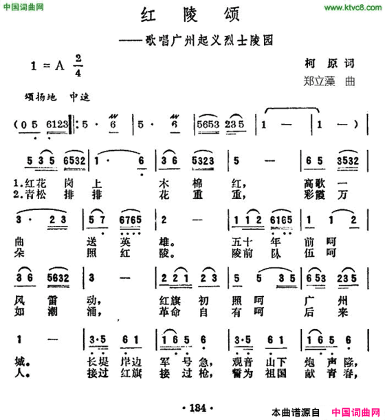 红陵颂简谱