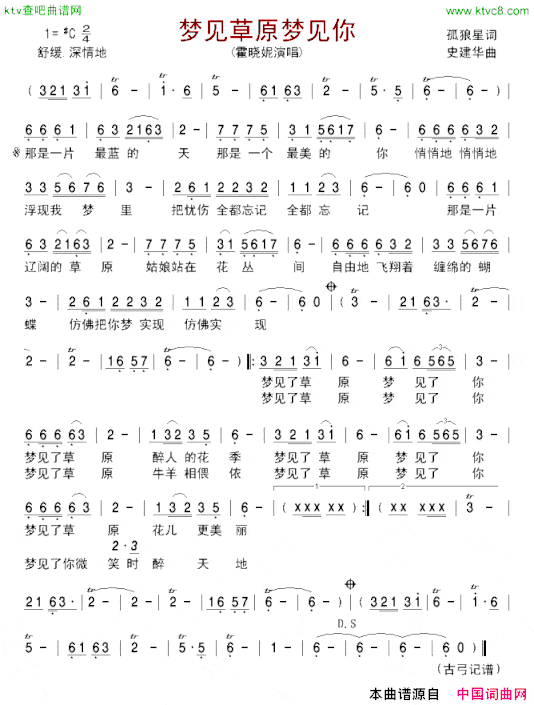 梦见草原梦见你简谱