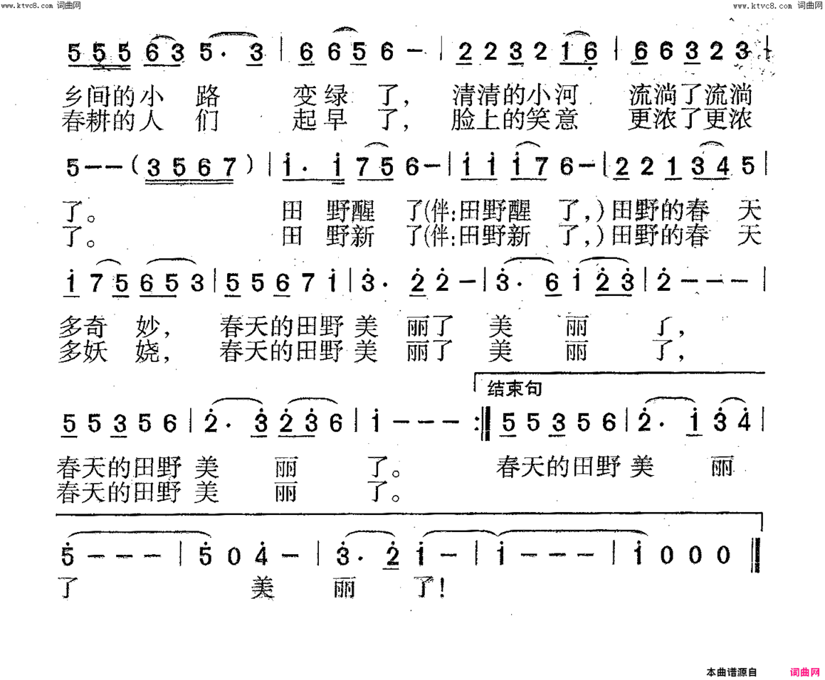 田野的春天女声独唱简谱