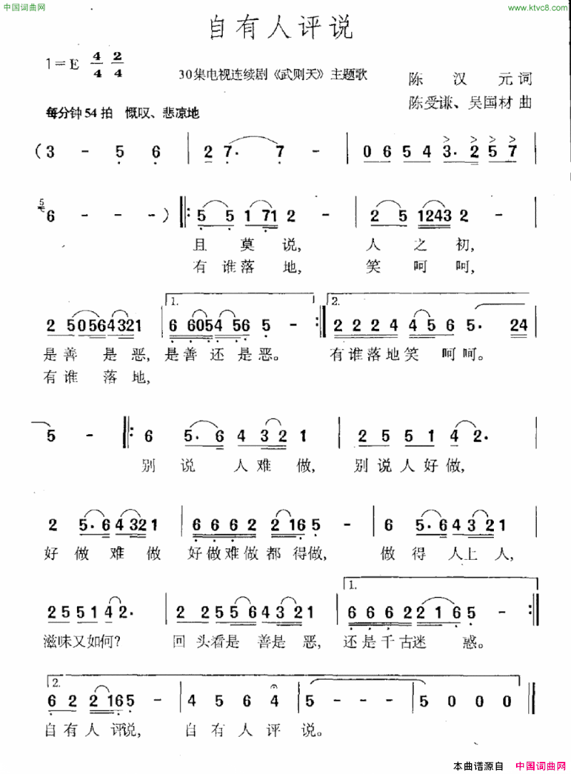 自有人评说电视剧《武则天》主题歌简谱
