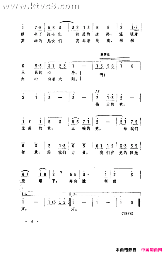党的阳光照耀着祖国简谱