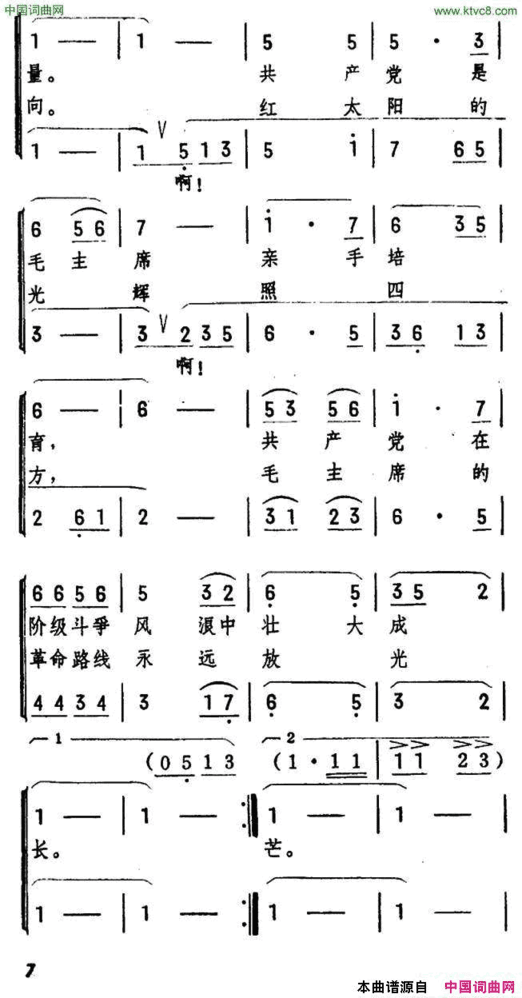 跟着毛主席走在大路上简谱