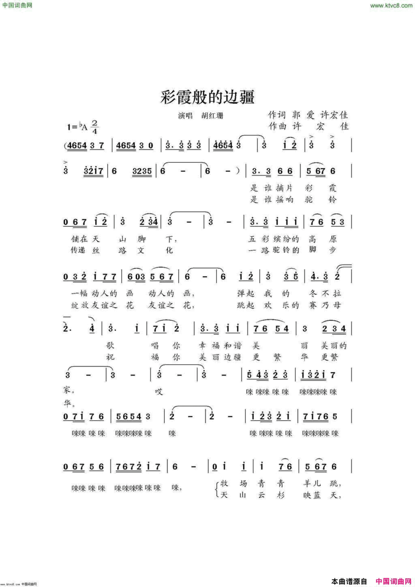 彩霞般的边疆简谱