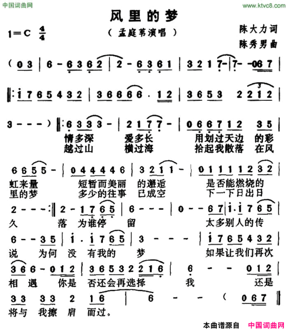 风里的梦简谱