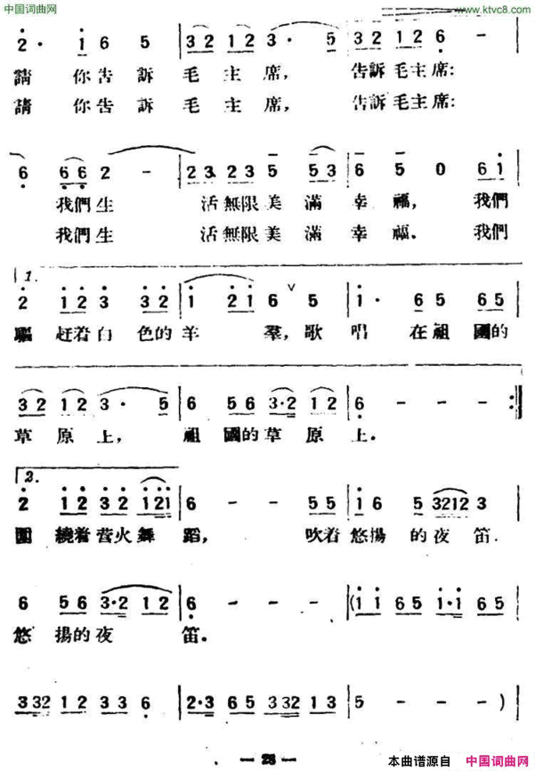 牧歌杨威词何振京曲牧歌杨威词 何振京曲简谱