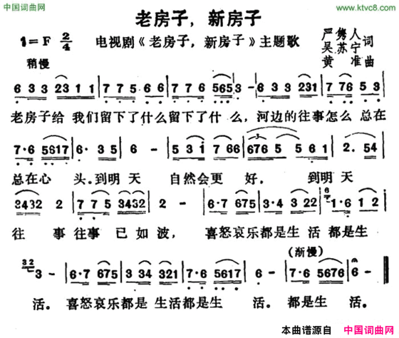 老房子，新房子电视剧《老房子，新房子》主题歌简谱