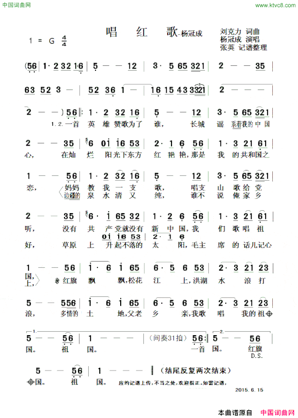 唱红歌刘克力词曲唱红歌刘克力 词曲简谱