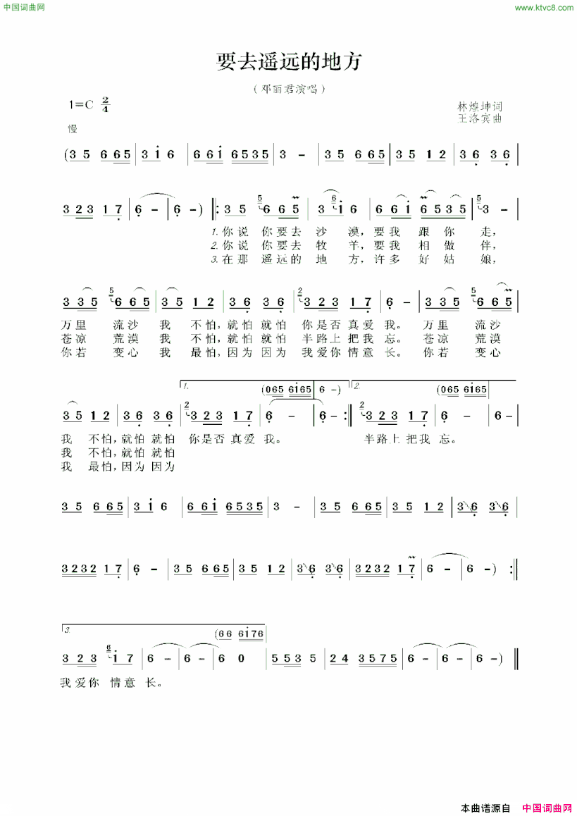 要去遥远的地方邓丽君演唱简谱