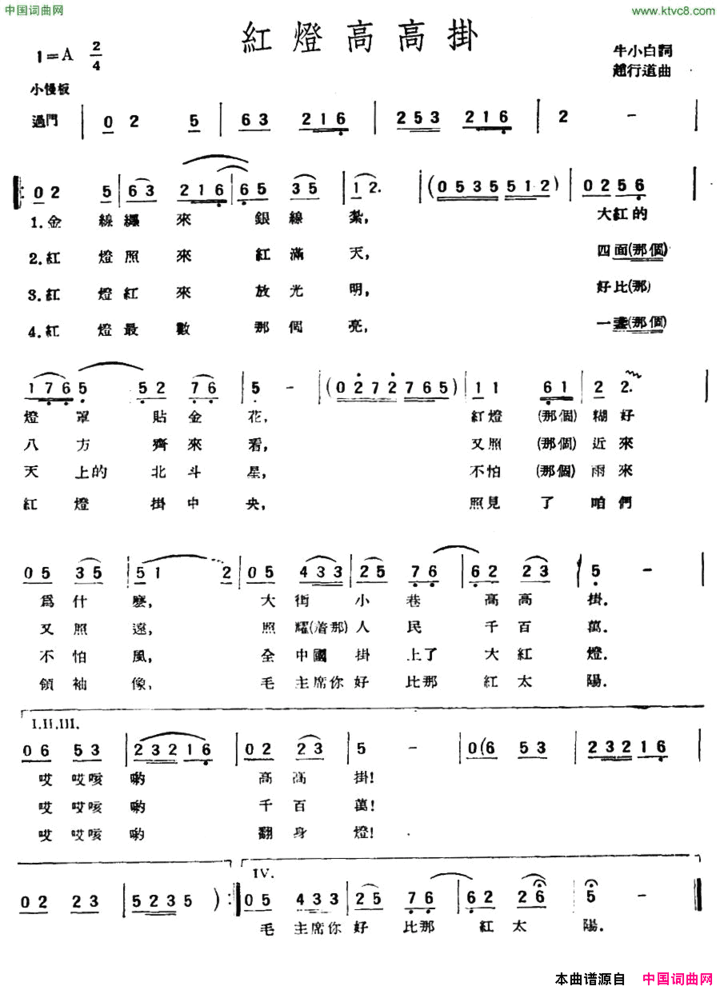 红灯高高挂简谱