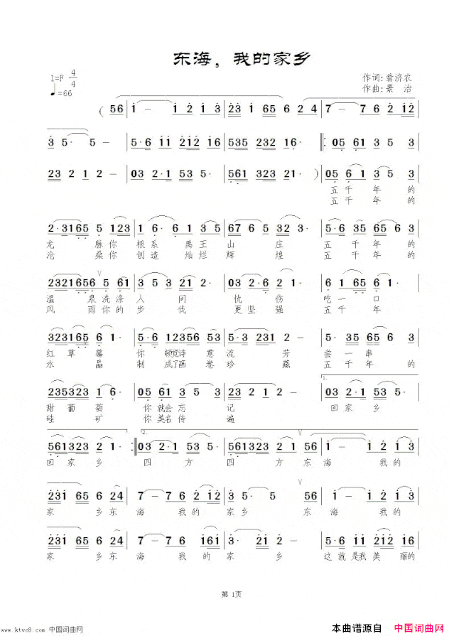 东海，我的家乡闻梵演唱简谱