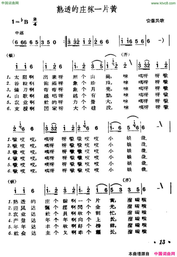 熟透的庄稼一片黄安徽民歌简谱