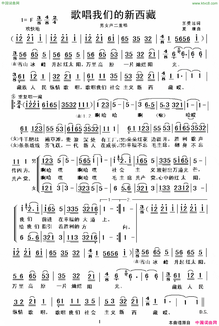 歌唱我们的新西藏简谱