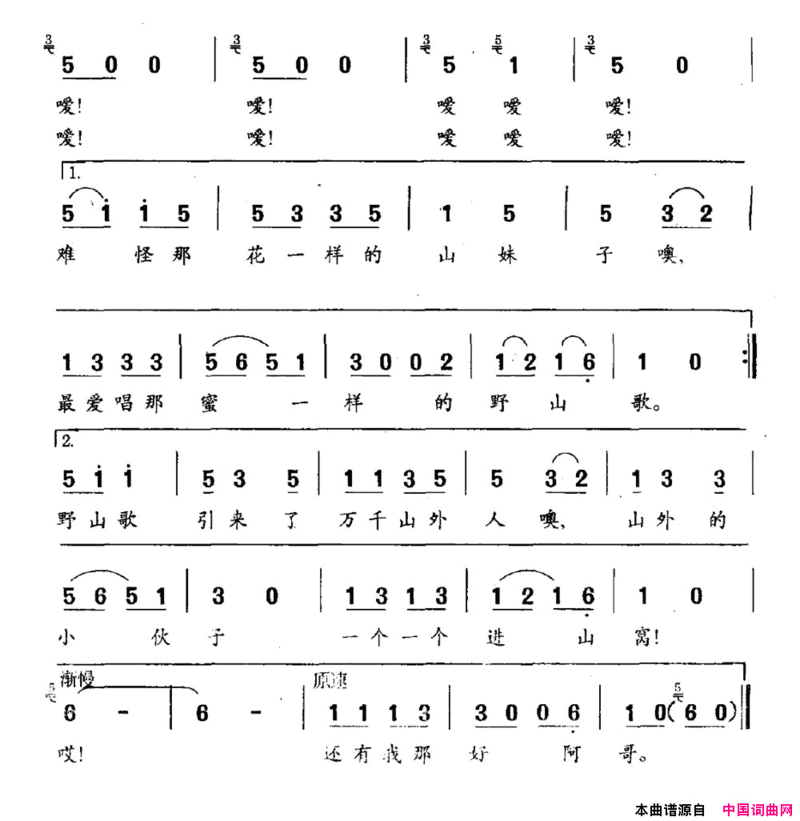 野山歌李隆汉词唐孟冲曲野山歌李隆汉词 唐孟冲曲简谱