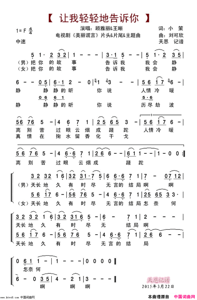 让我轻轻地告诉你简谱