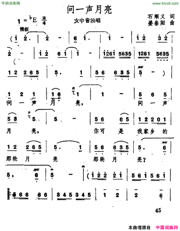 问一声月亮简谱