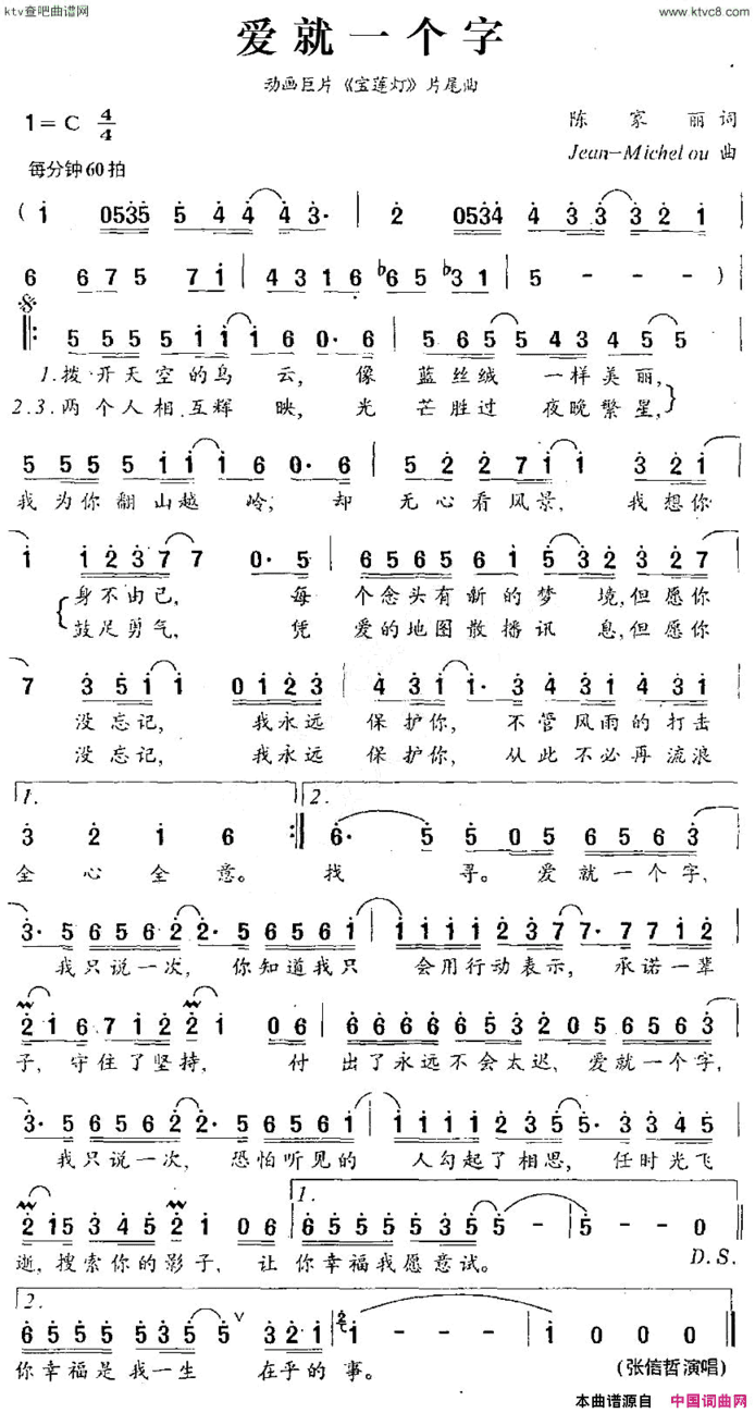 爱就一个字动画巨片《宝莲灯》片尾曲简谱