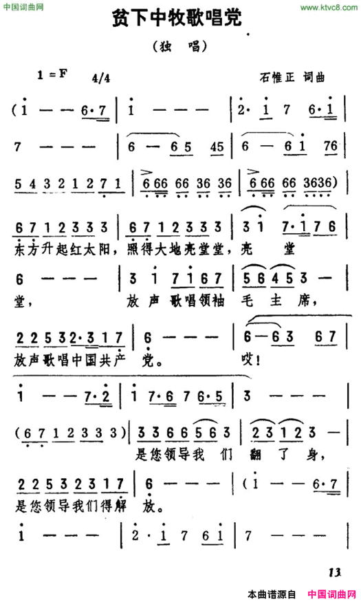 贫下中牧歌唱党简谱