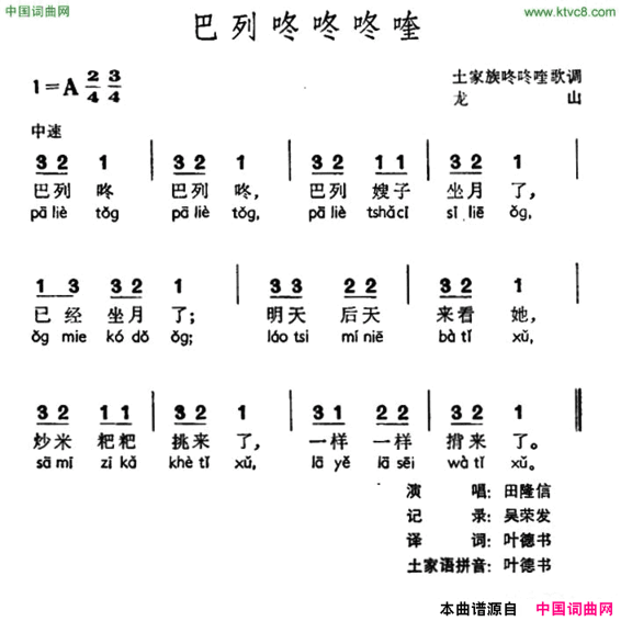 巴列咚咚咚喹土家族咚咚喹歌调简谱