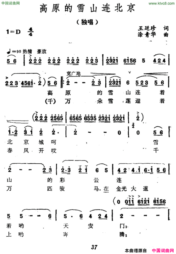 高原的雪山连北京简谱