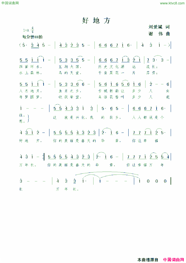好地方刘爱斌词谢伟曲好地方刘爱斌词 谢伟曲简谱