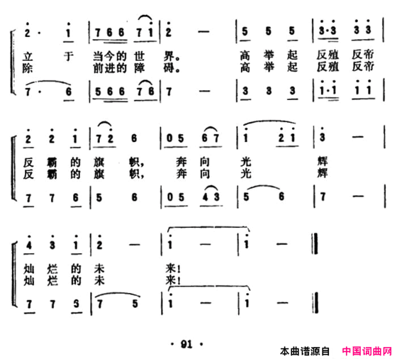 亚非拉人民团结起来简谱