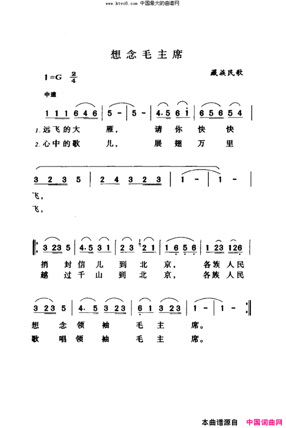 想念毛主席现场版简谱