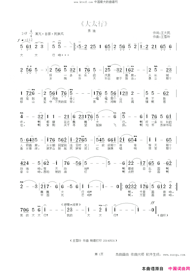 大太行简谱