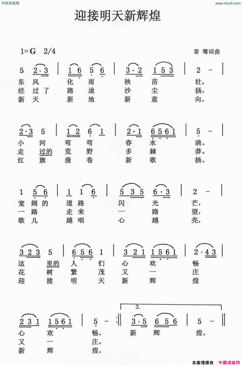 迎接明天新辉煌简谱