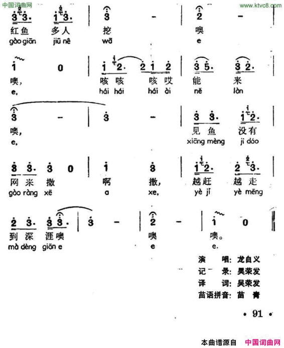 见鱼没有网来撒声萨嘎处、苗族山歌简谱